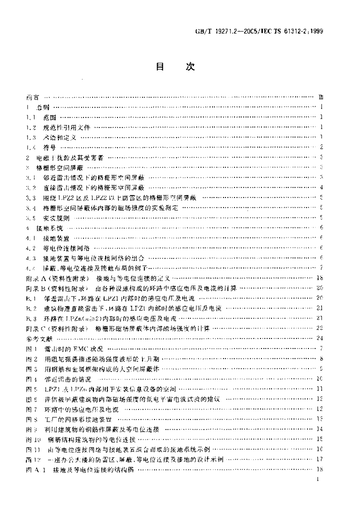GB/T 19271.2-2005 标准预览