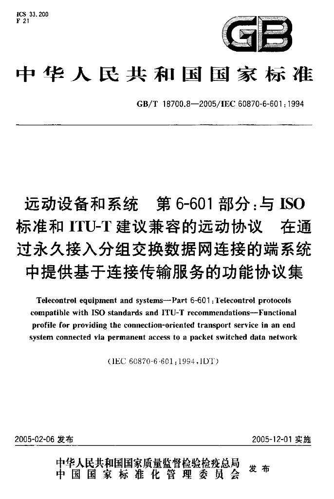 GB/T 18700.8-2005 标准预览