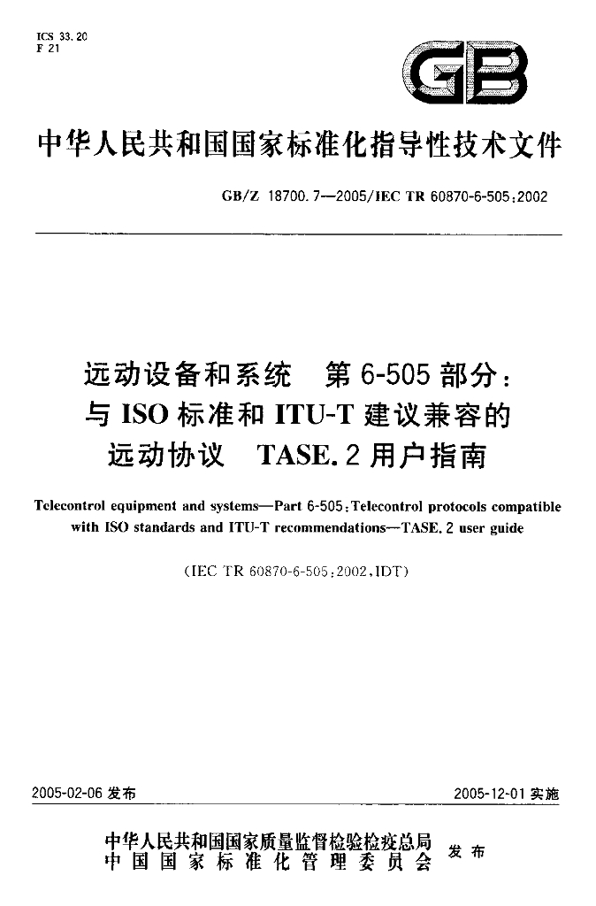 GB/Z 18700.7-2005 标准预览