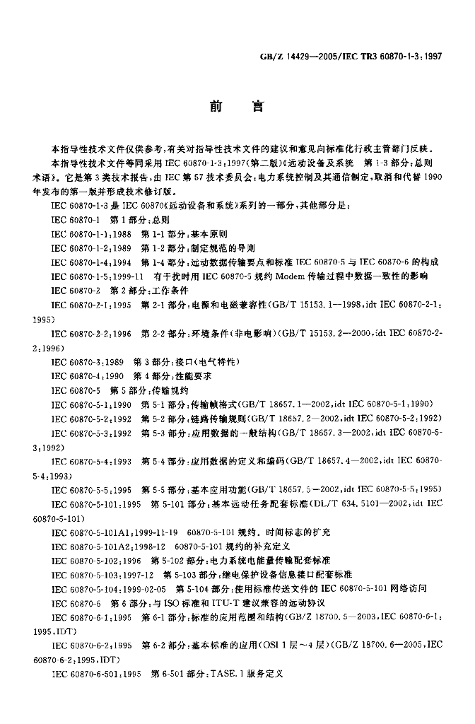 GB/Z 14429-2005 标准预览