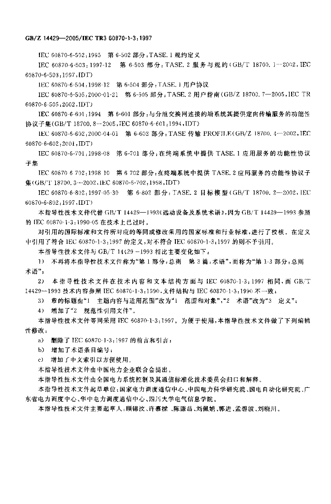 GB/Z 14429-2005 标准预览
