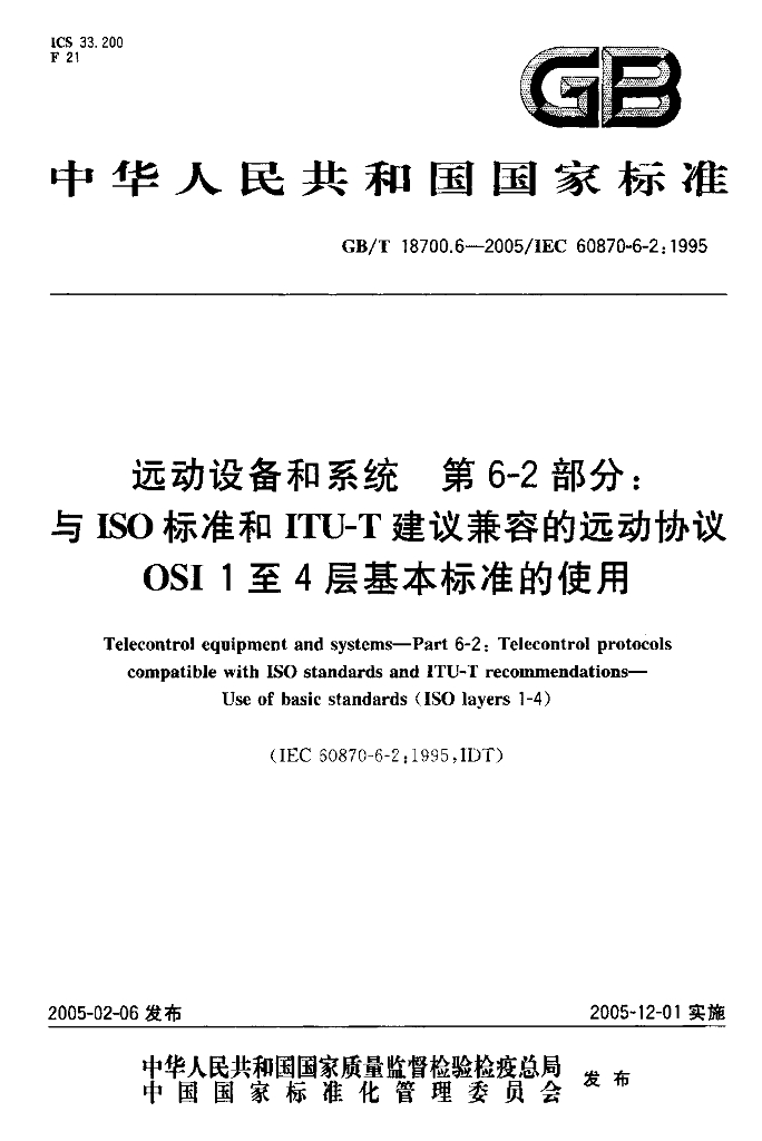 GB/T 18700.6-2005 标准预览