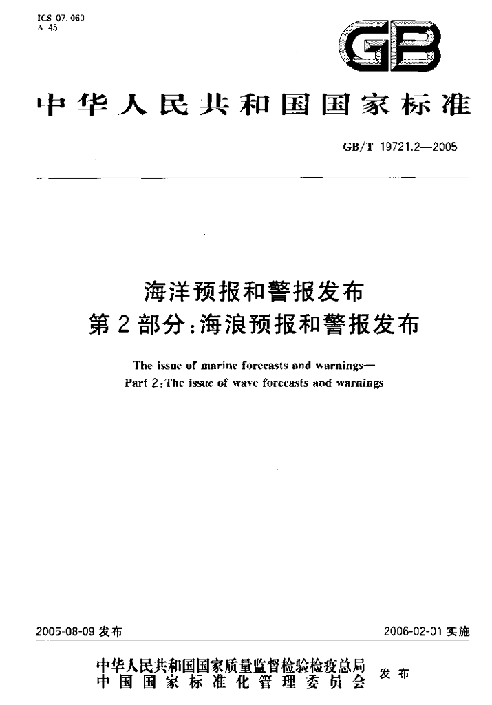 GB/T 19721.2-2005 标准预览