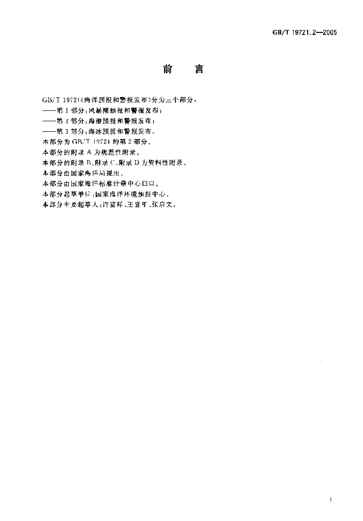 GB/T 19721.2-2005 标准预览