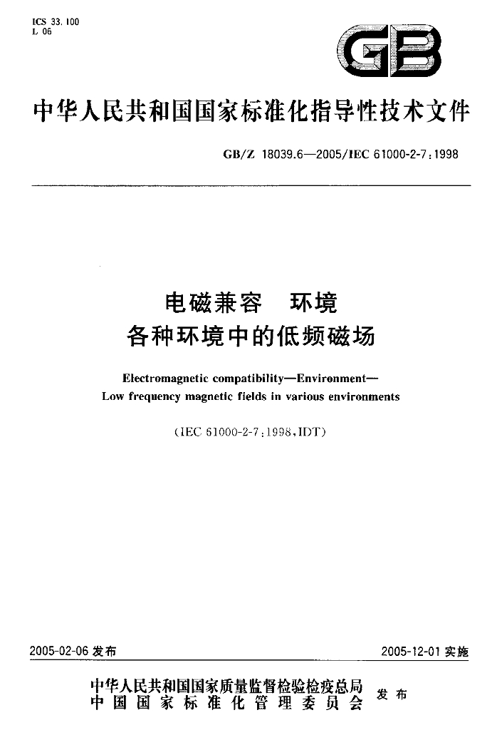 GB/Z 18039.6-2005 标准预览