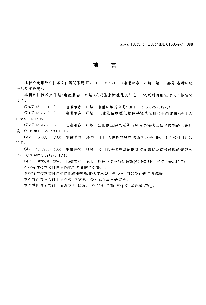 GB/Z 18039.6-2005 标准预览