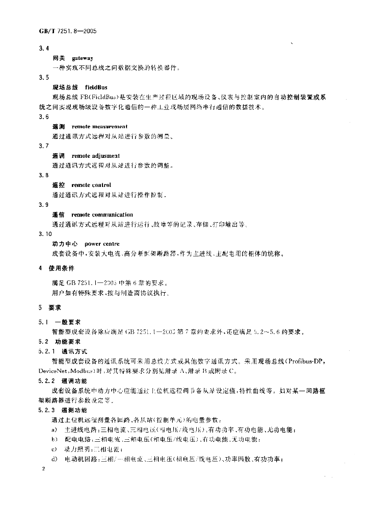 GB/T 7251.8-2005 标准预览