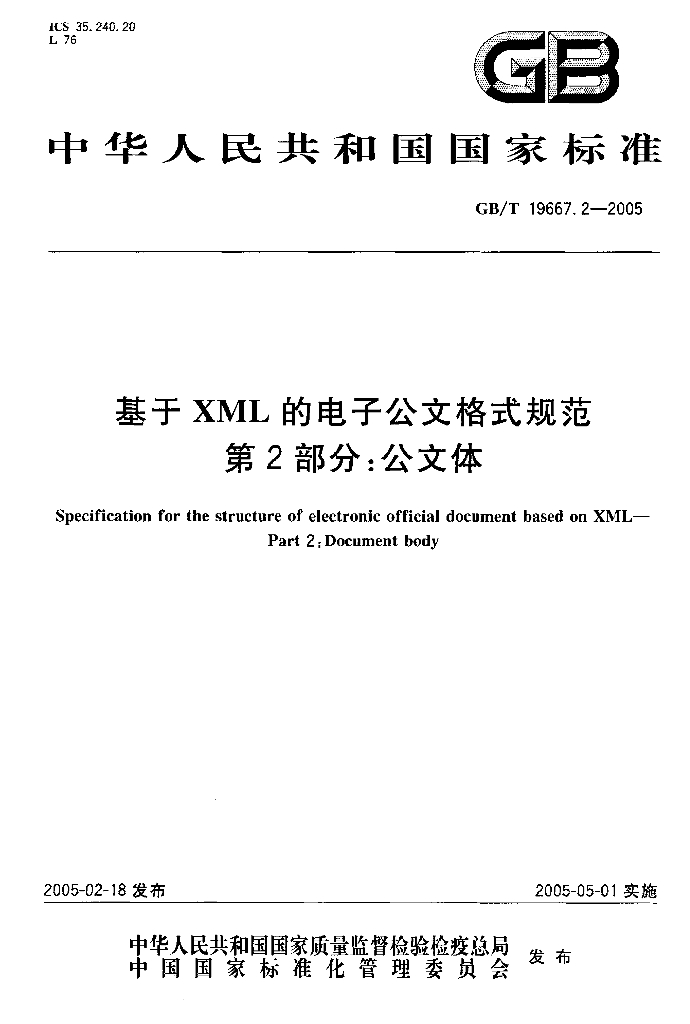 GB/T 19667.2-2005 标准预览