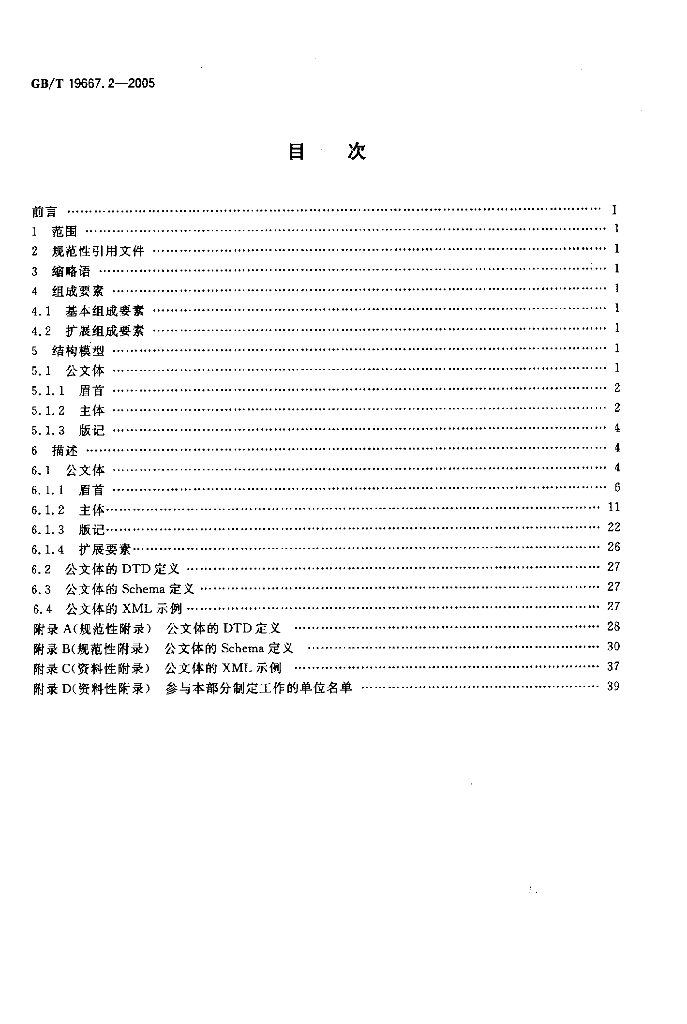 GB/T 19667.2-2005 标准预览