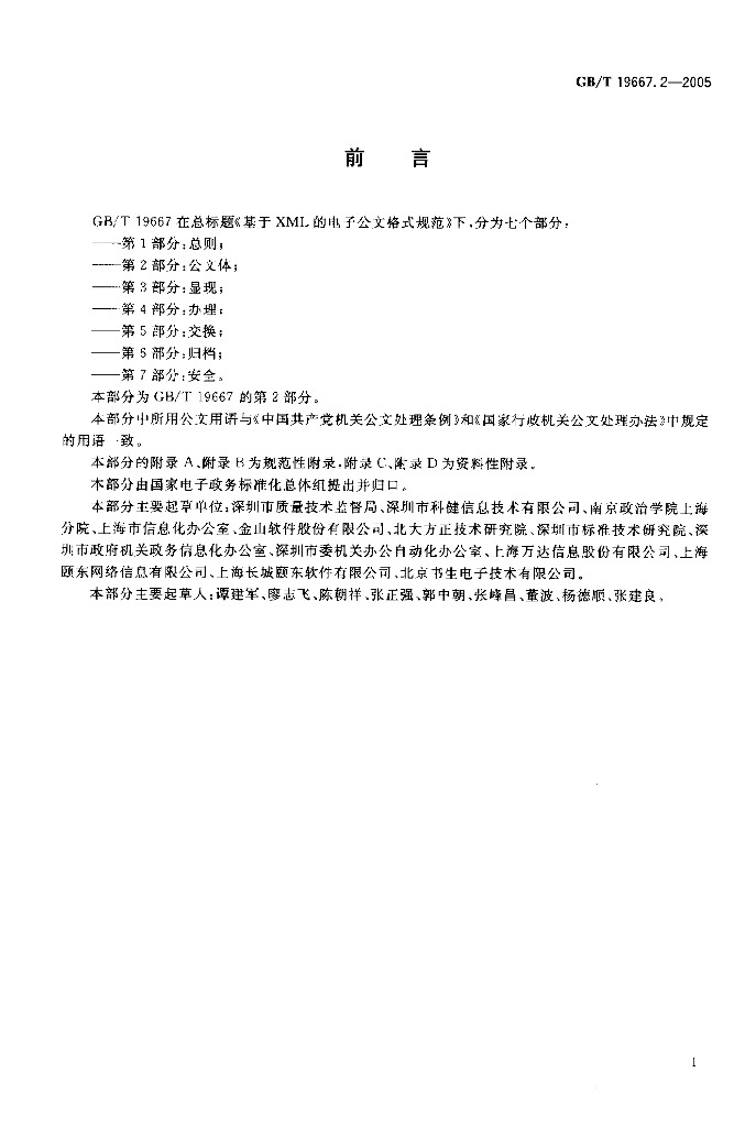 GB/T 19667.2-2005 标准预览
