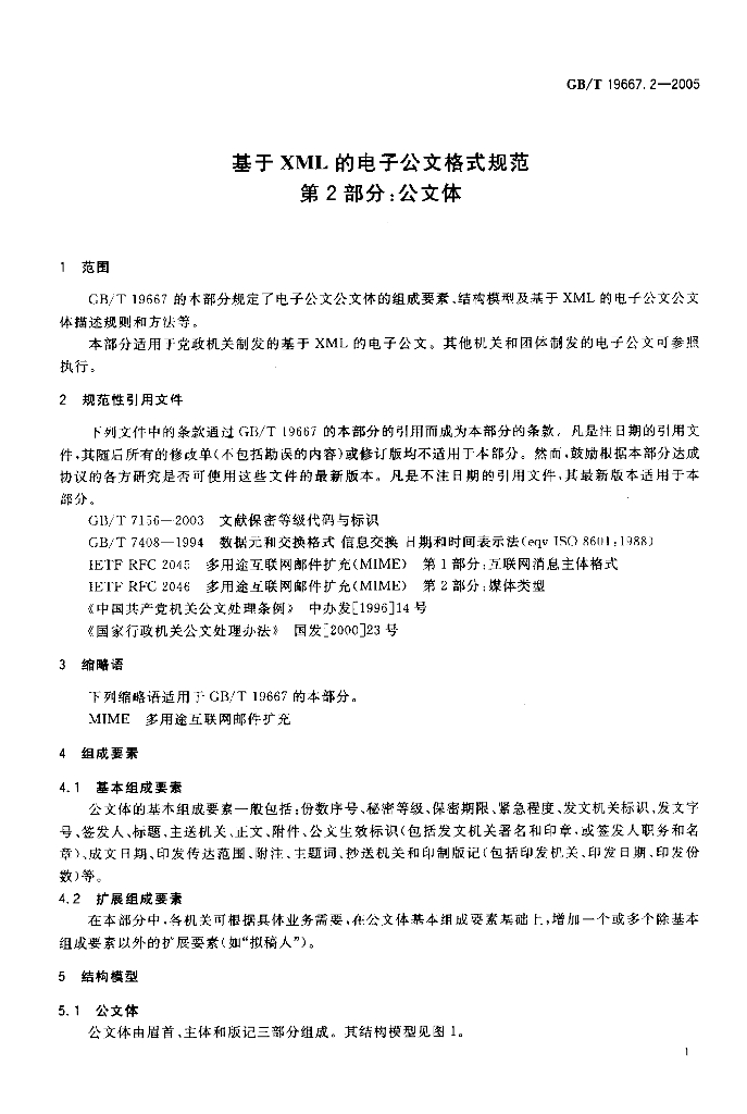 GB/T 19667.2-2005 标准预览