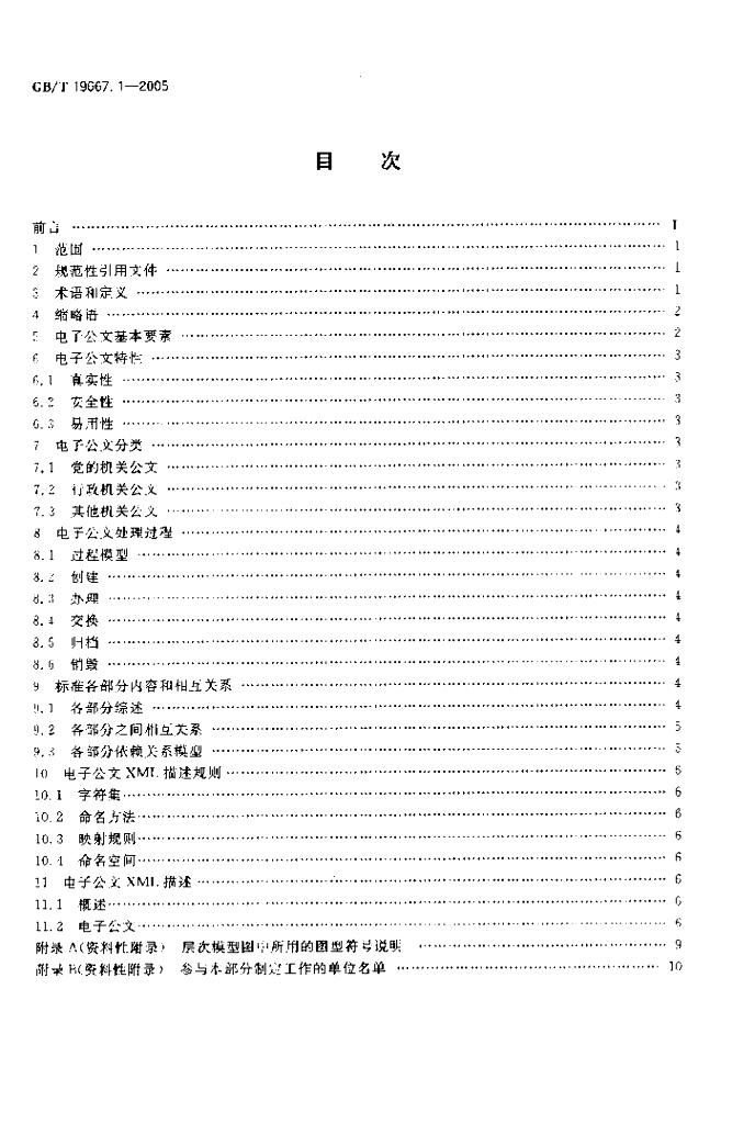 GB/T 19667.1-2005 标准预览
