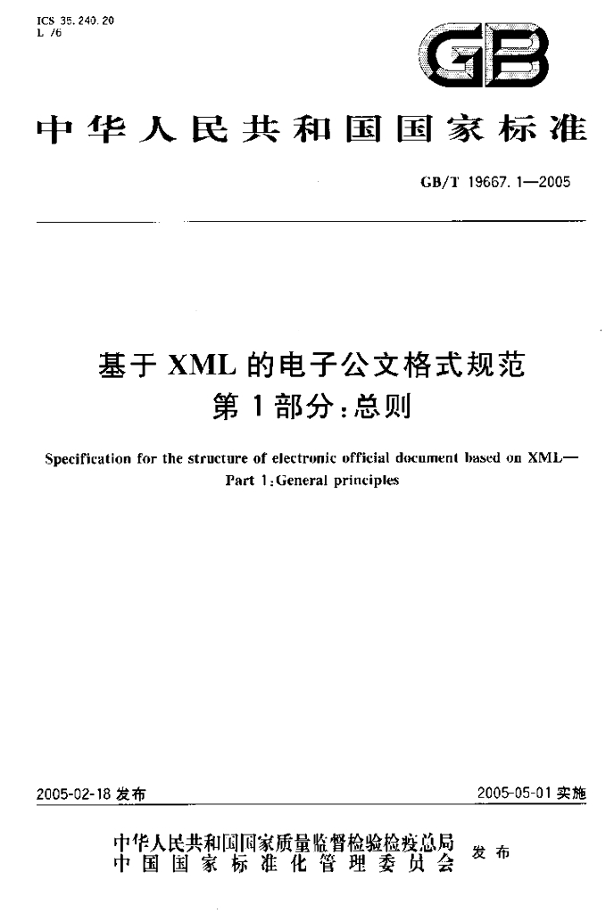GB/T 19667.1-2005 标准预览