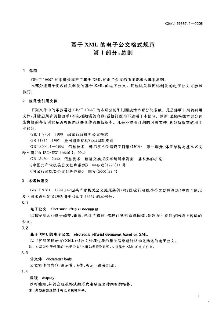 GB/T 19667.1-2005 标准预览