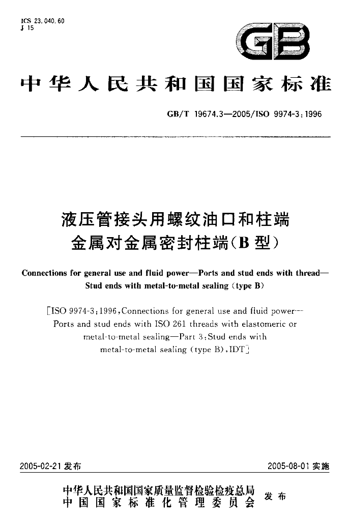 GB/T 19674.3-2005 标准预览