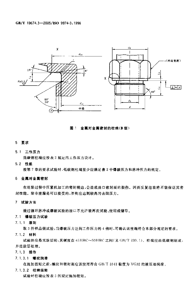 GB/T 19674.3-2005 标准预览