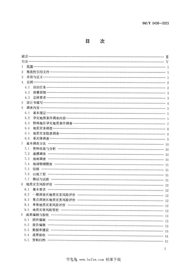 DZ/T 0438-2023 标准预览