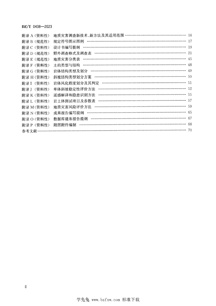 DZ/T 0438-2023 标准预览