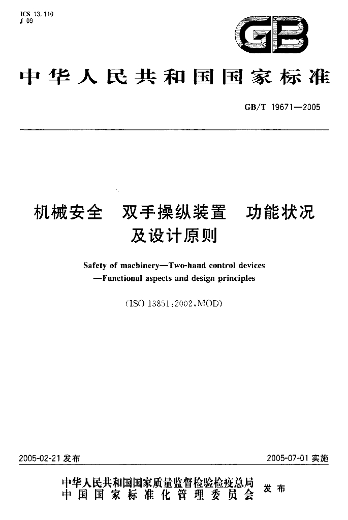 GB/T 19671-2005 标准预览
