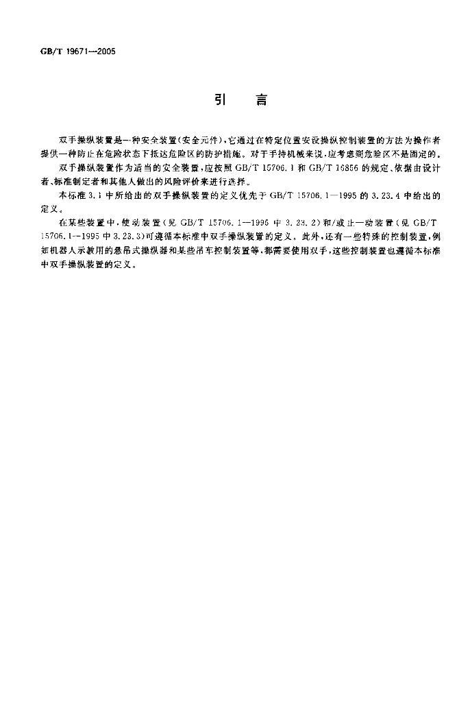 GB/T 19671-2005 标准预览