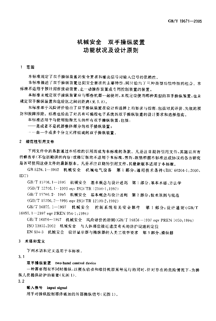 GB/T 19671-2005 标准预览