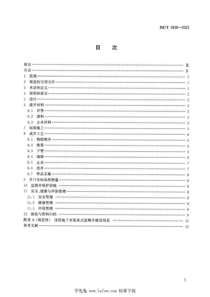 DZ/T 0436-2023 标准预览