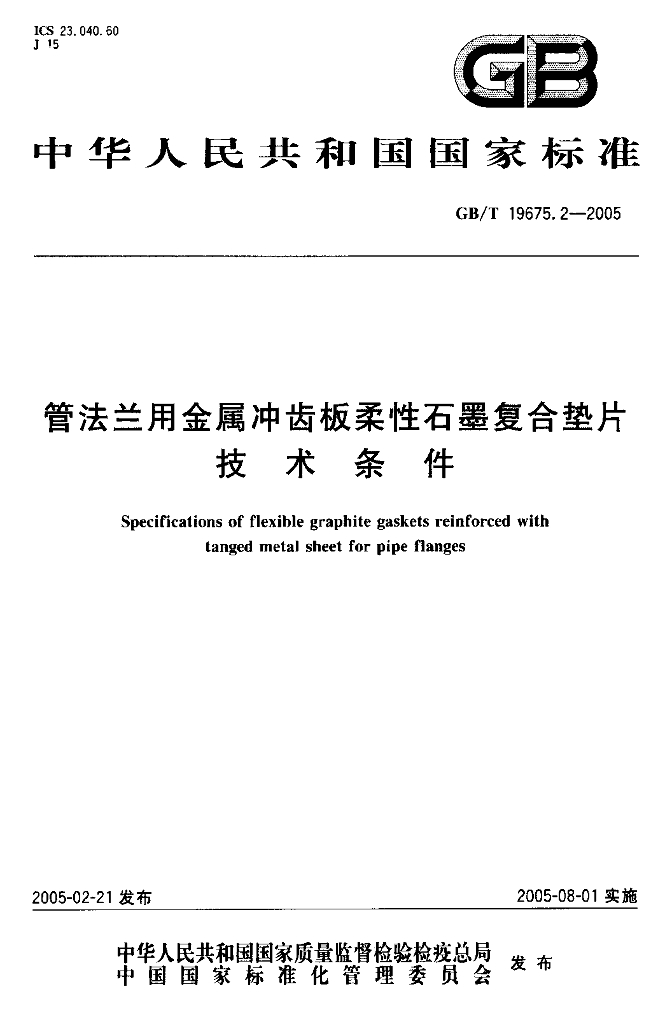 GB/T 19675.2-2005 标准预览