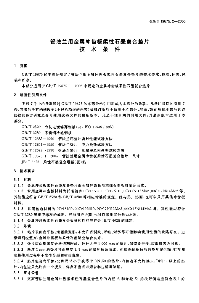 GB/T 19675.2-2005 标准预览