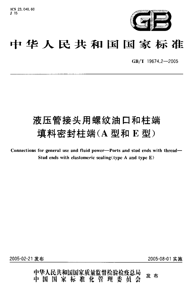 GB/T 19674.2-2005 标准预览