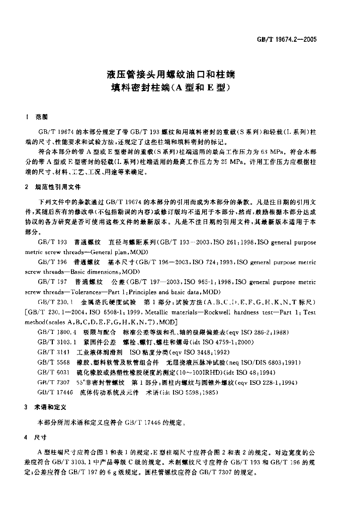 GB/T 19674.2-2005 标准预览