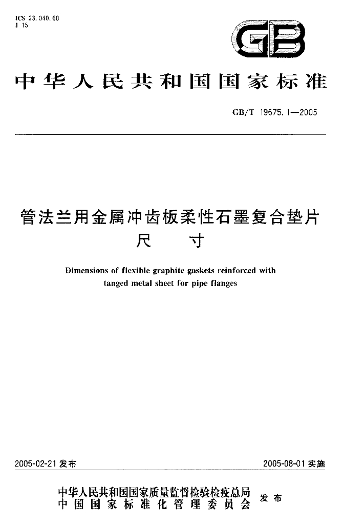 GB/T 19675.1-2005 标准预览