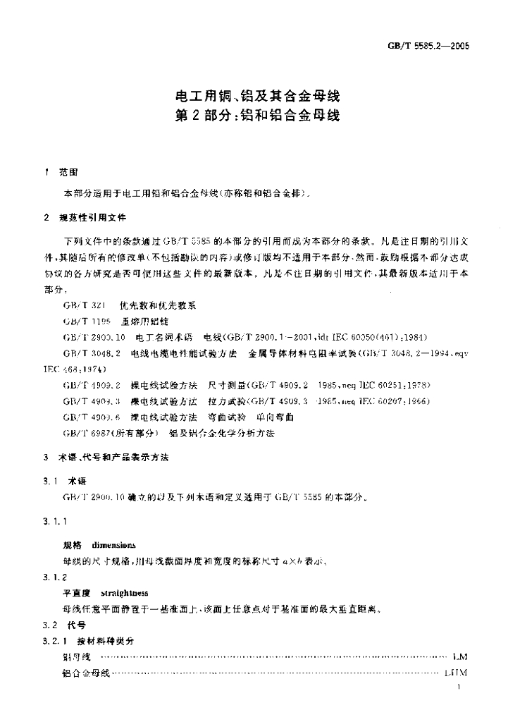 GB/T 5585.2-2005 标准预览