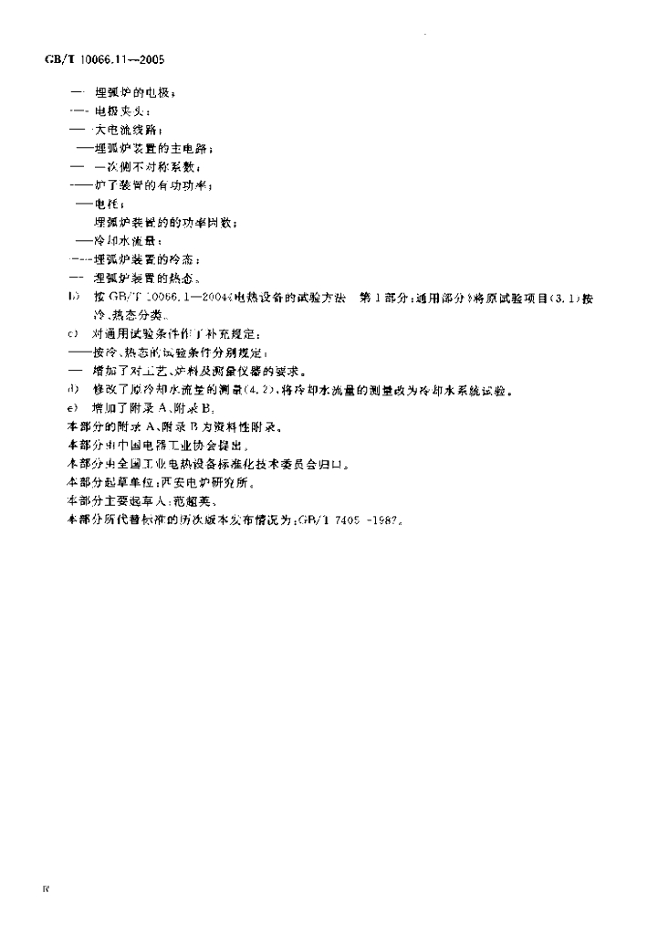 GB/T 10066.11-2005 标准预览