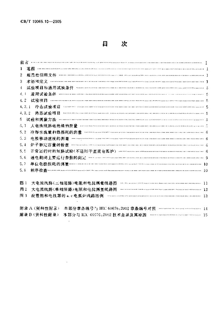 GB/T 10066.10-2005 标准预览