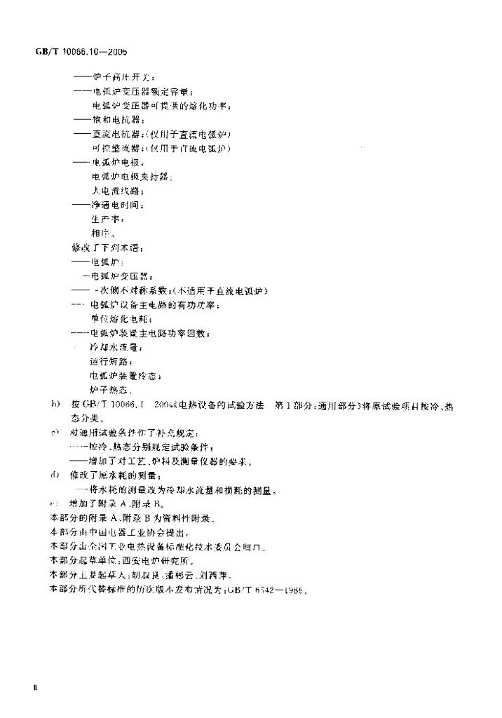 GB/T 10066.10-2005 标准预览
