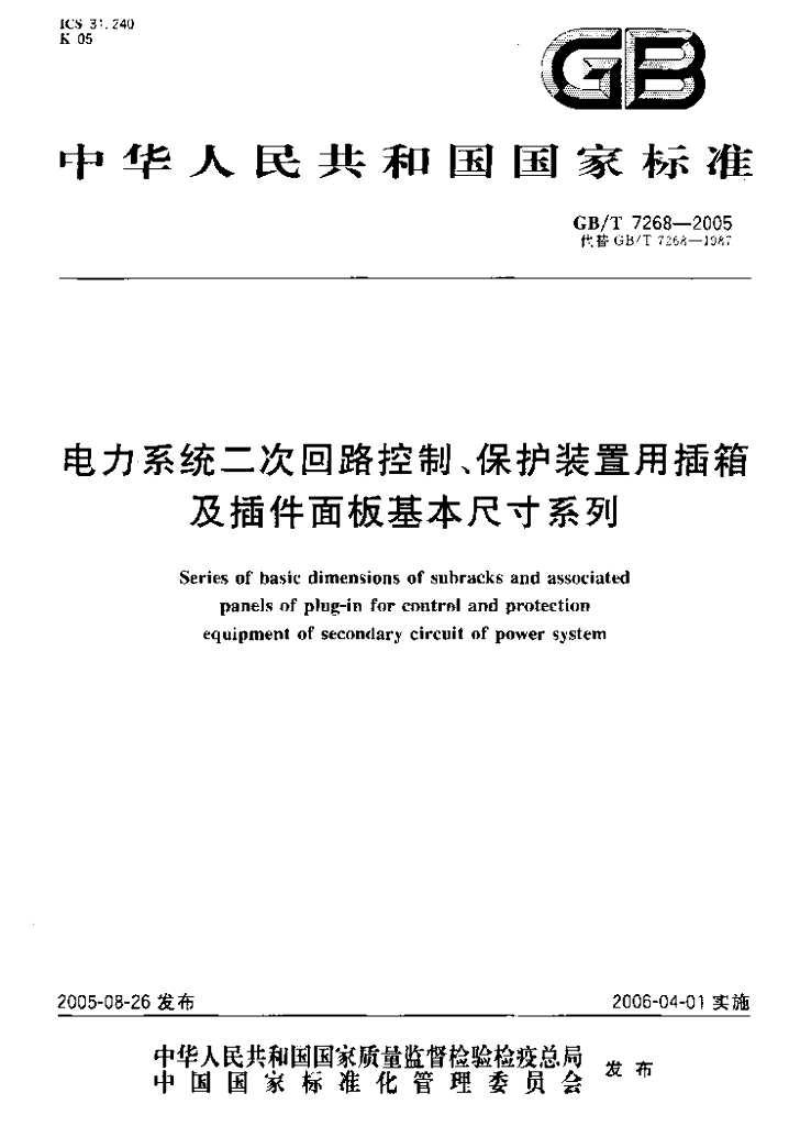 GB/T 7268-2005 标准预览