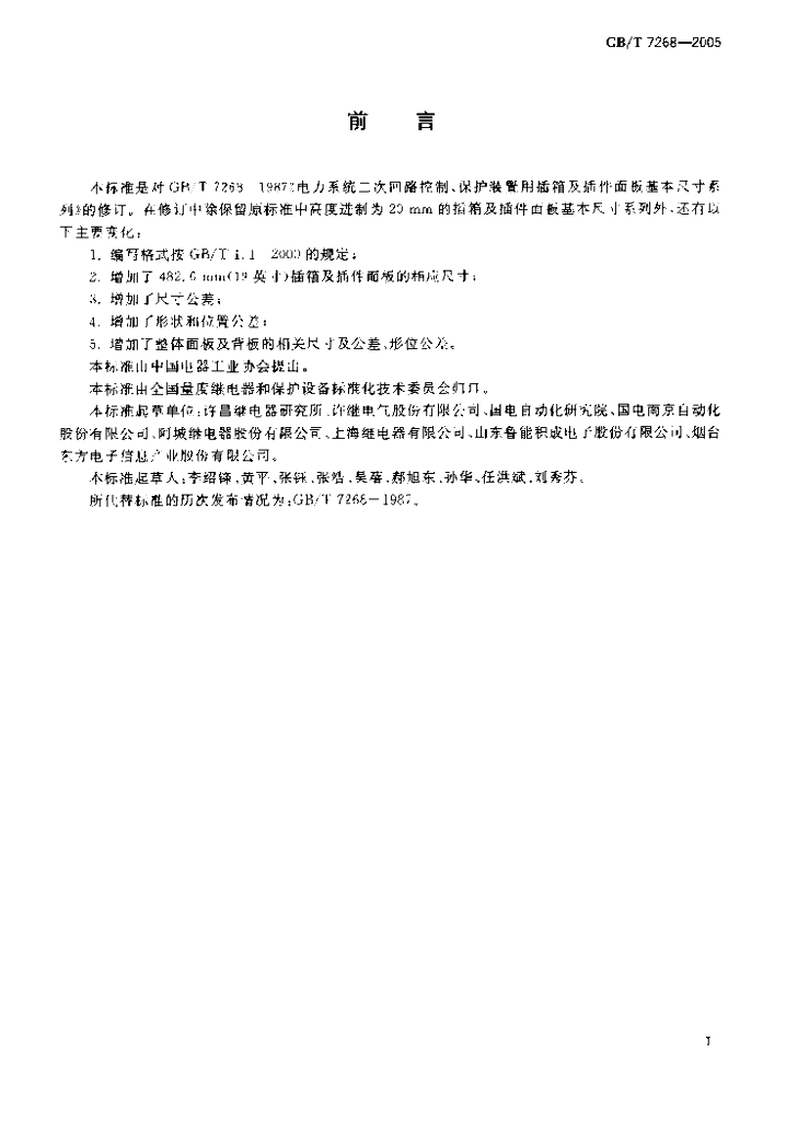 GB/T 7268-2005 标准预览
