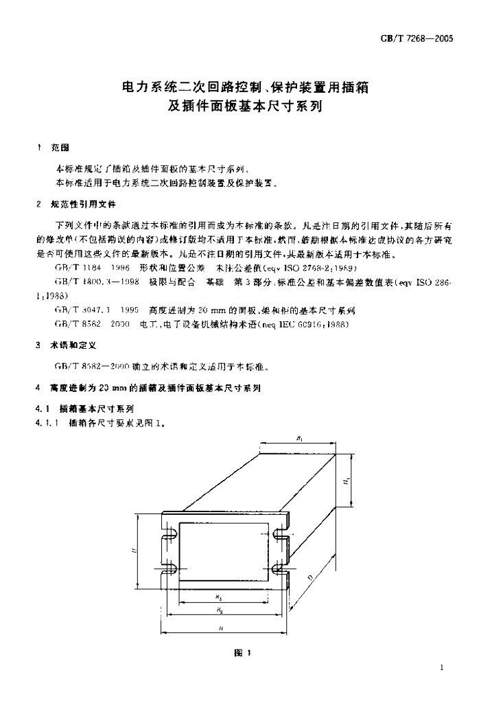 GB/T 7268-2005 标准预览