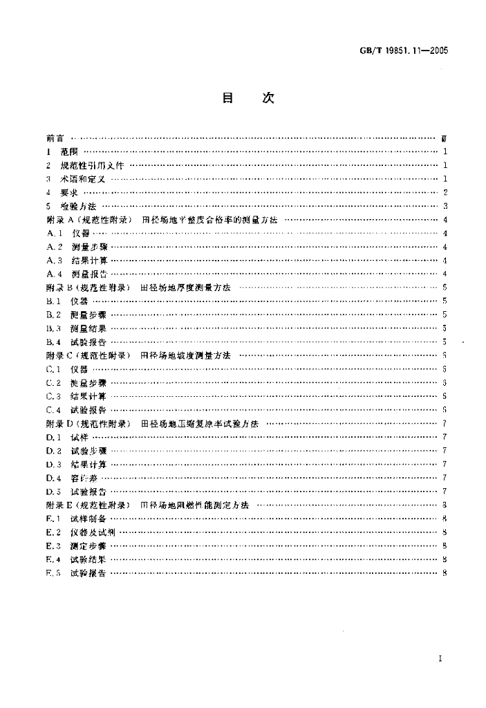 GB/T 19851.11-2005 标准预览