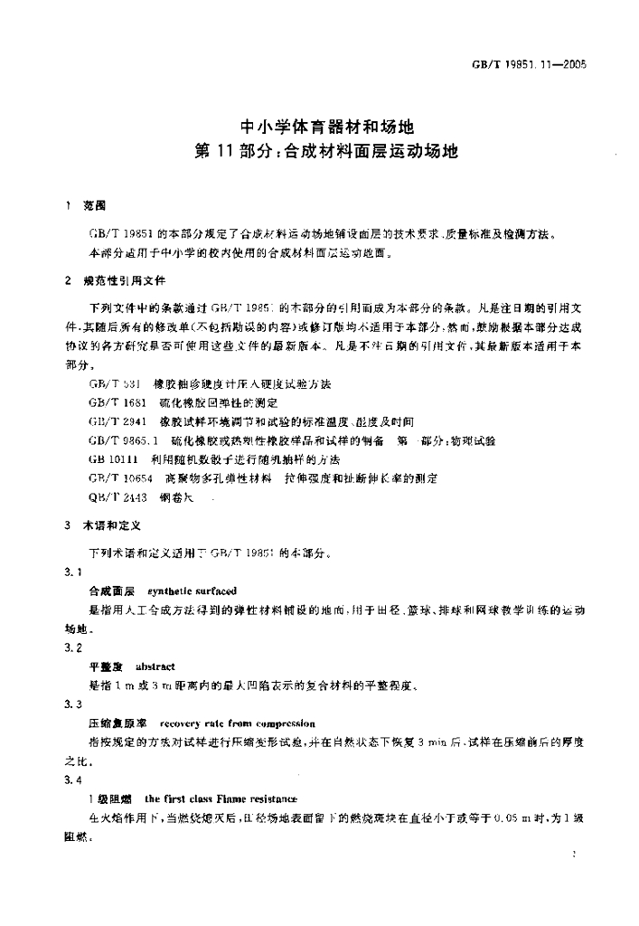 GB/T 19851.11-2005 标准预览