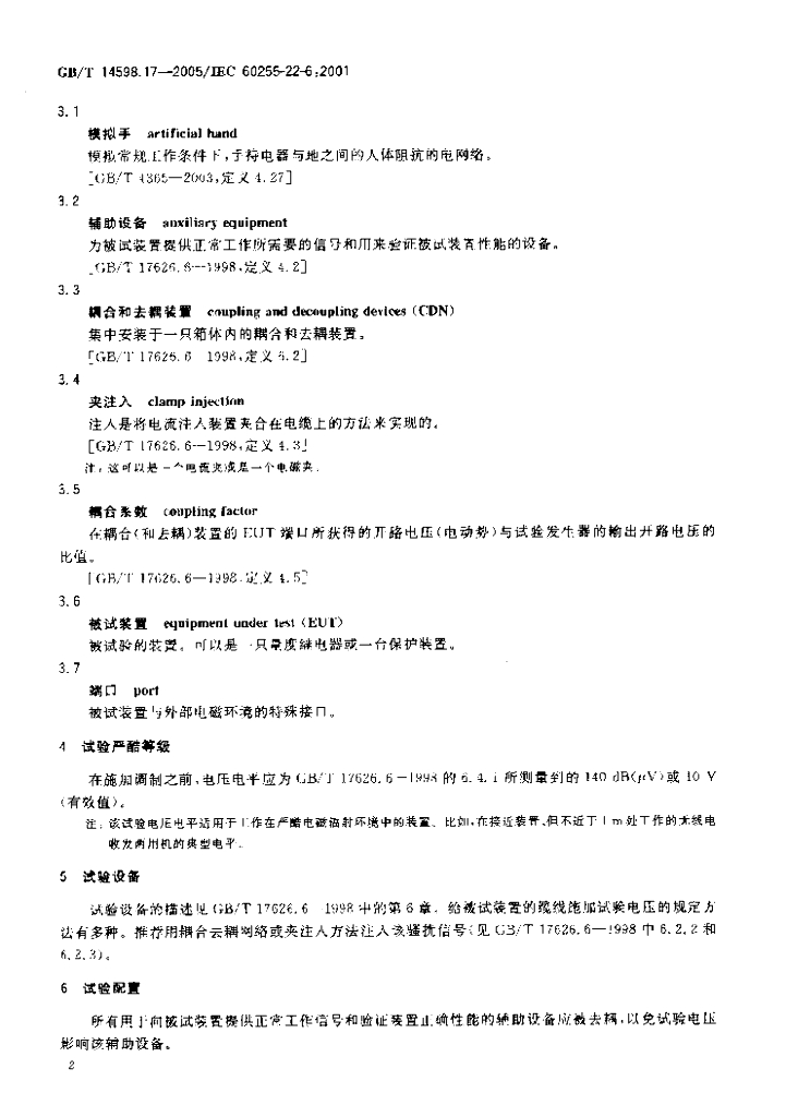 GB/T 14598.17-2005 标准预览
