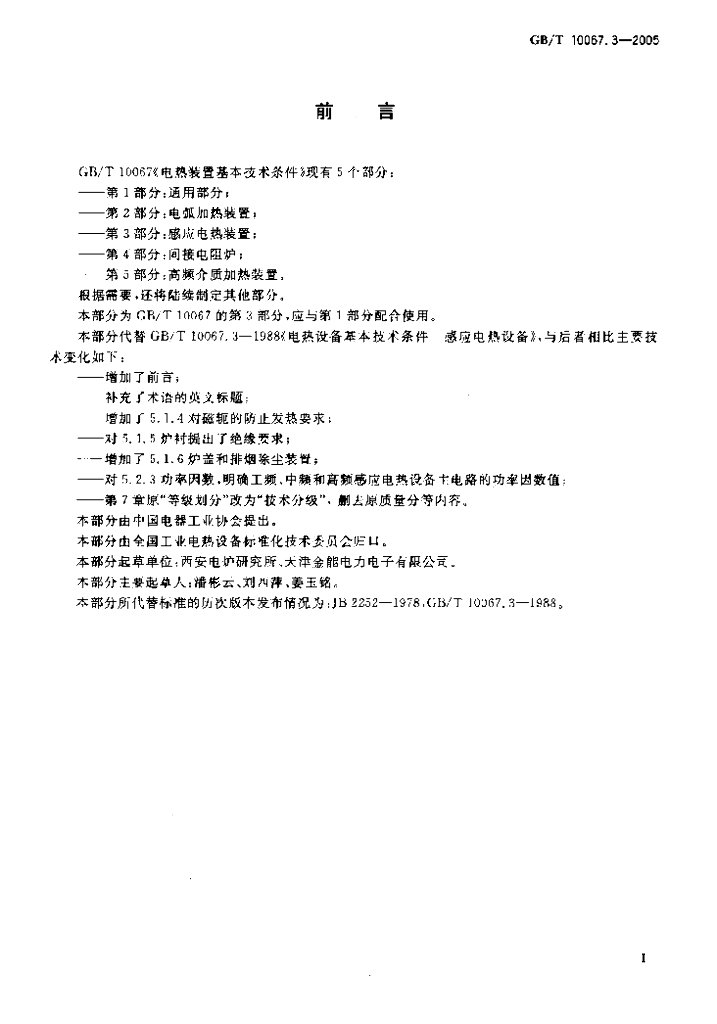 GB/T 10067.3-2005 标准预览
