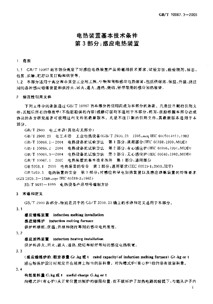 GB/T 10067.3-2005 标准预览