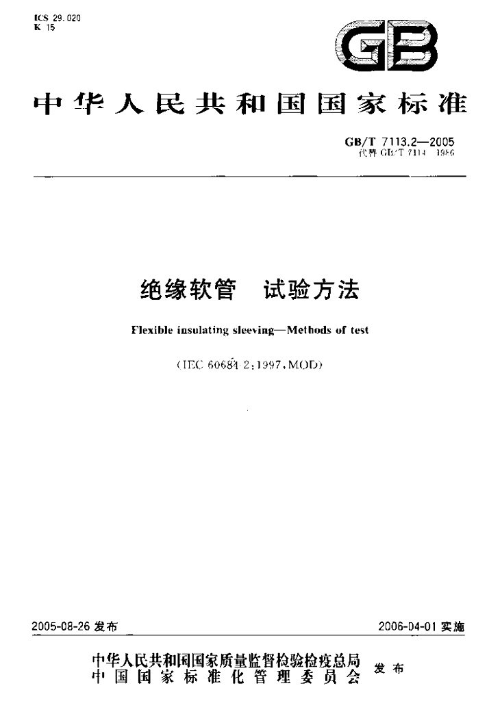 GB/T 7113.2-2005 标准预览