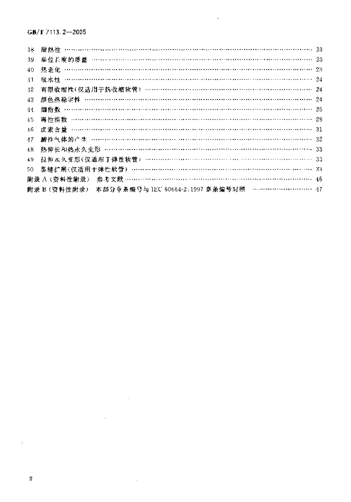 GB/T 7113.2-2005 标准预览