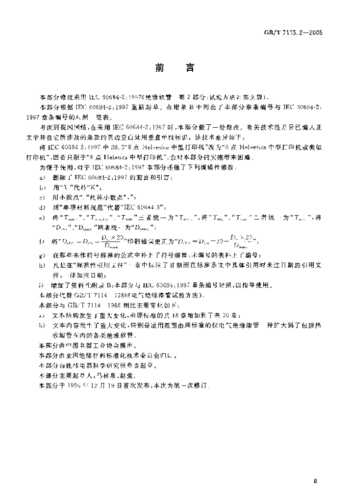 GB/T 7113.2-2005 标准预览