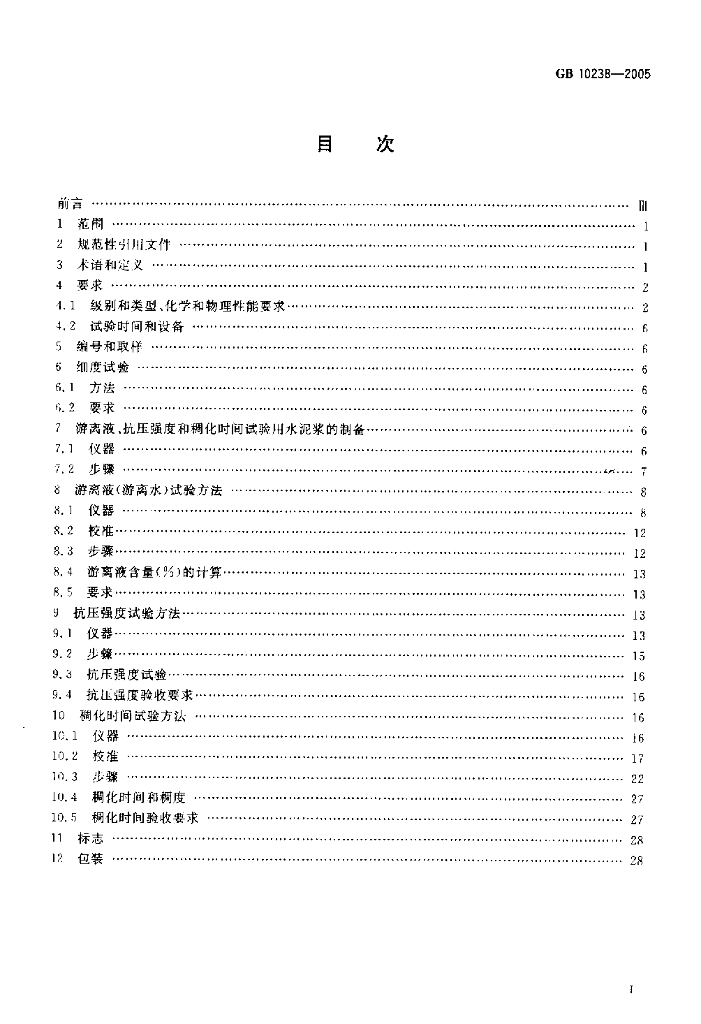 GB 10238-2005 标准预览