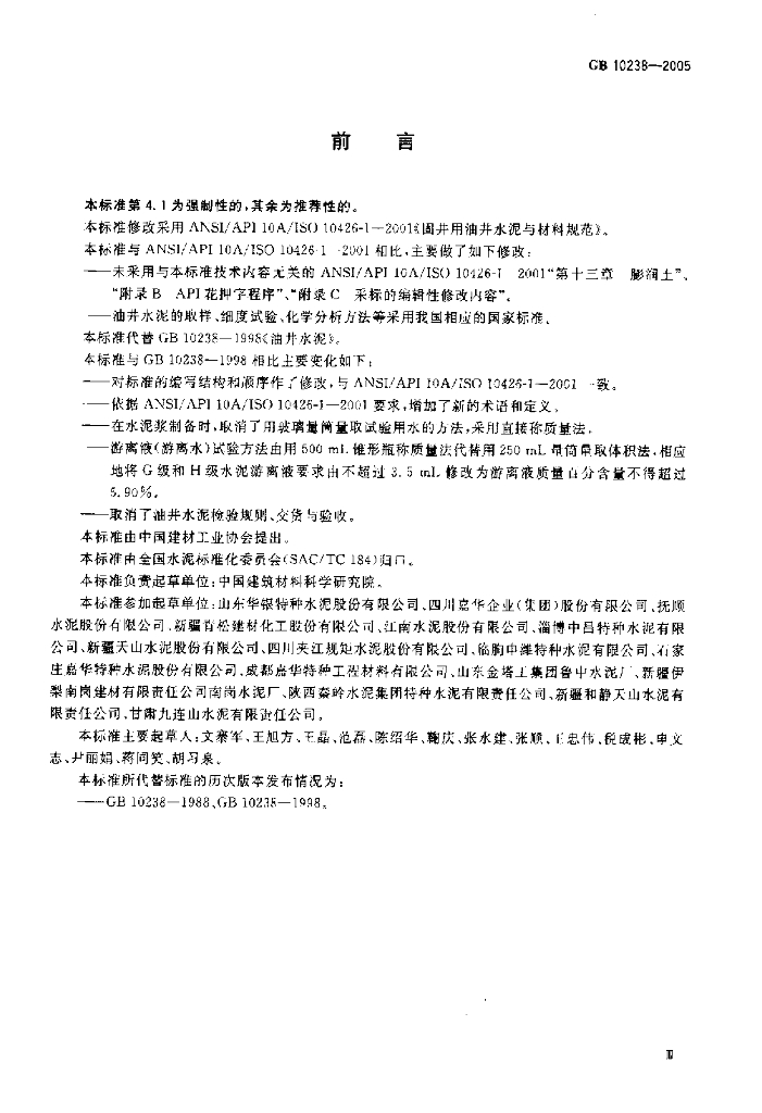 GB 10238-2005 标准预览