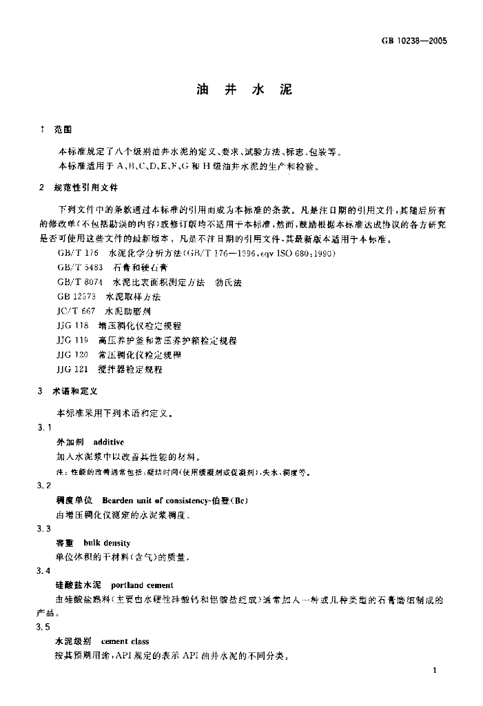 GB 10238-2005 标准预览
