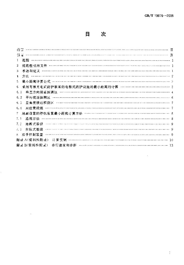 GB/T 19876-2005 标准预览